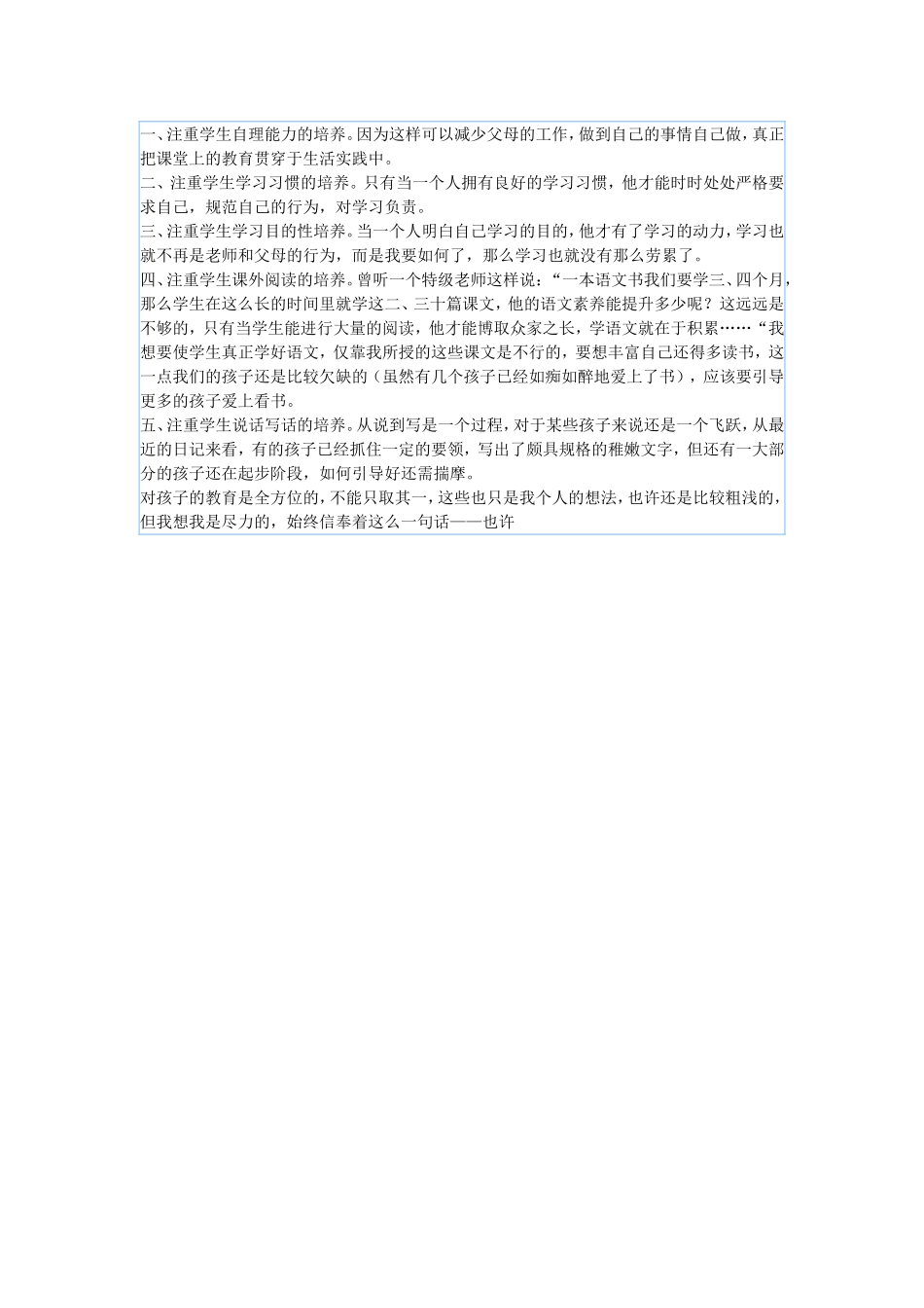 宽容地对待自己的孩子_第2页