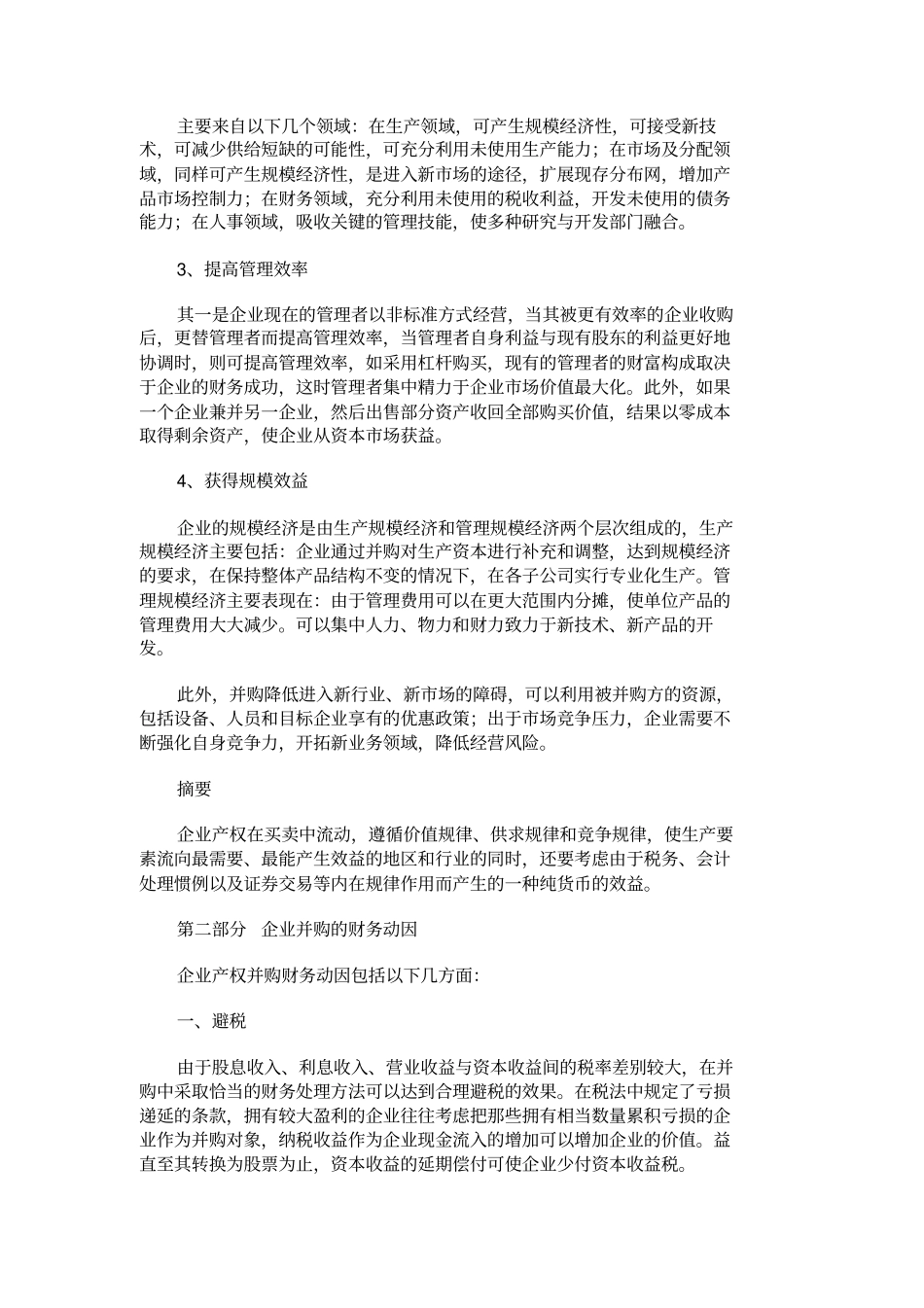 企业并购重组过程中的财务效应分析解析_第2页
