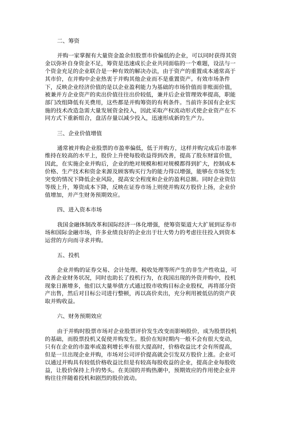 企业并购重组过程中的财务效应分析解析_第3页