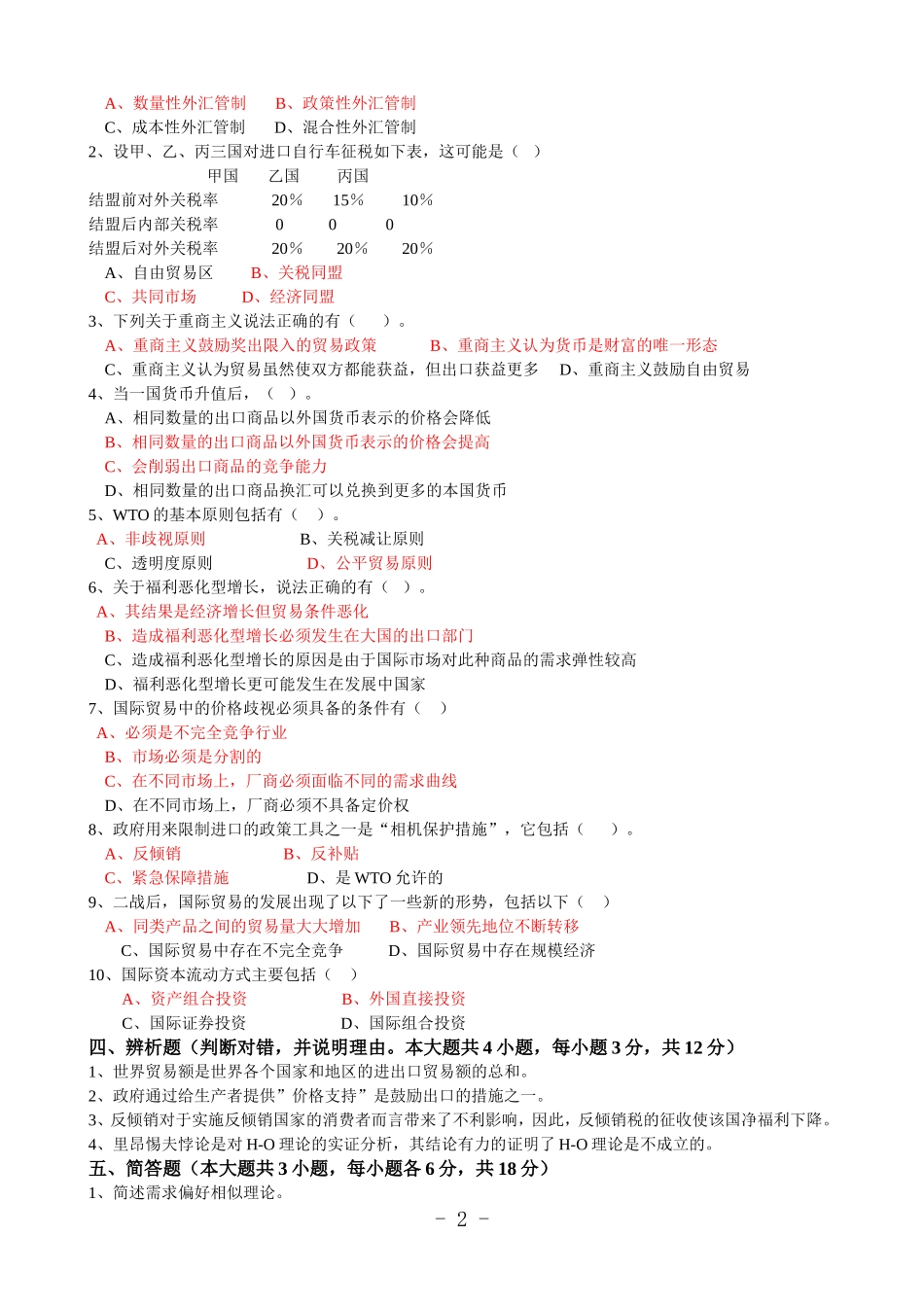 国际贸易试卷(2006-2007)_第2页