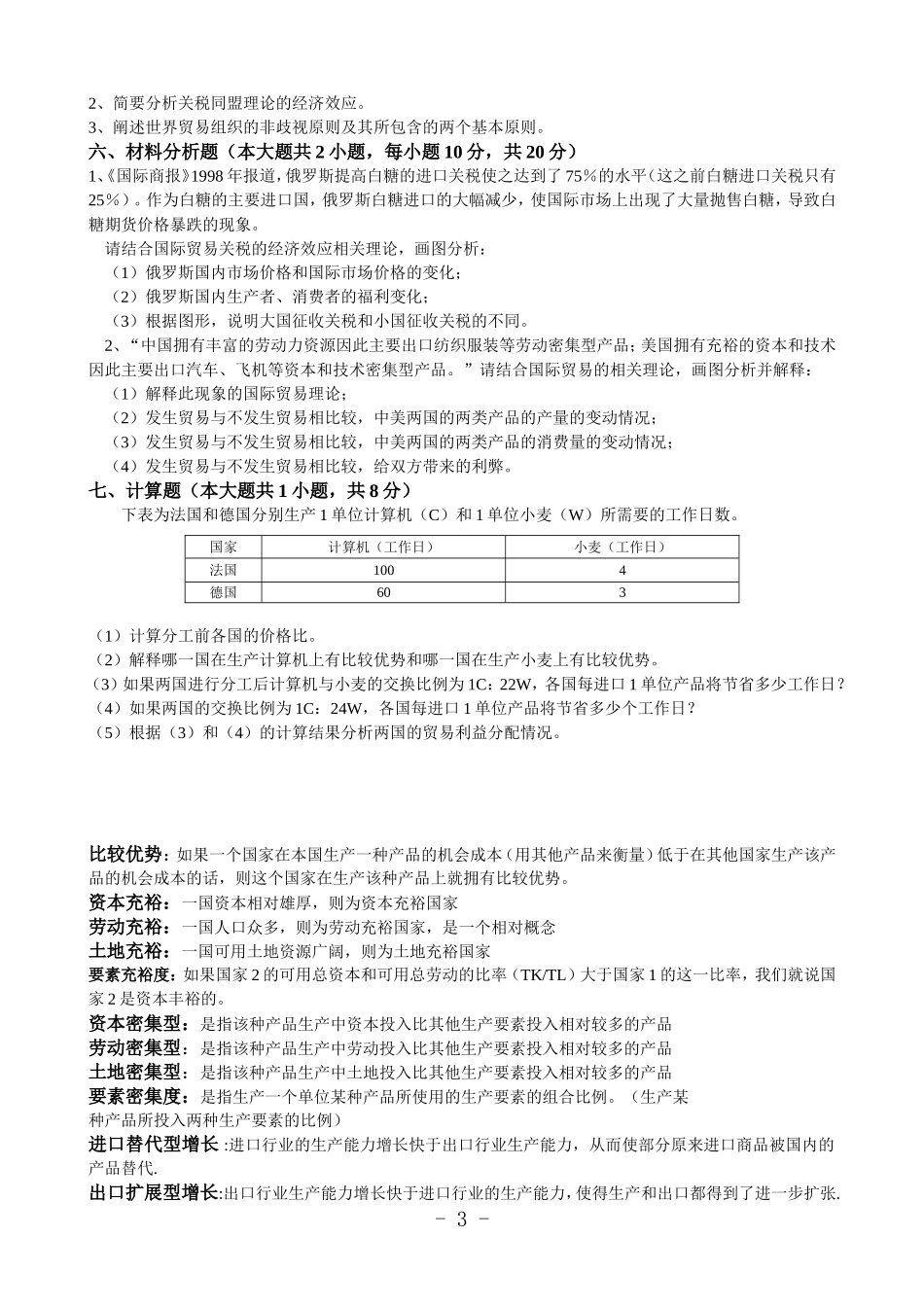 国际贸易试卷(2006-2007)_第3页