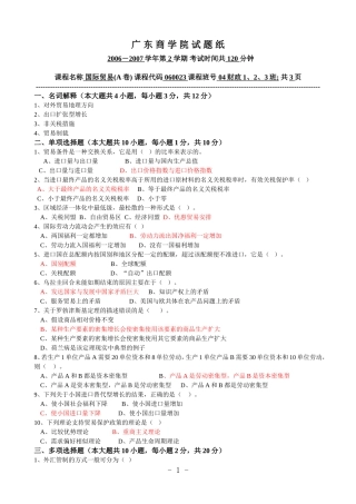 国际贸易试卷(2006-2007)