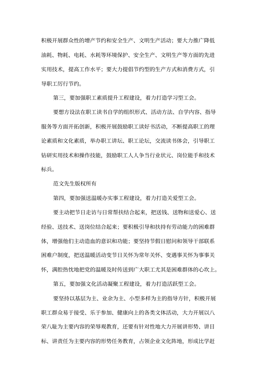 企业应全力打造六型工会_第2页