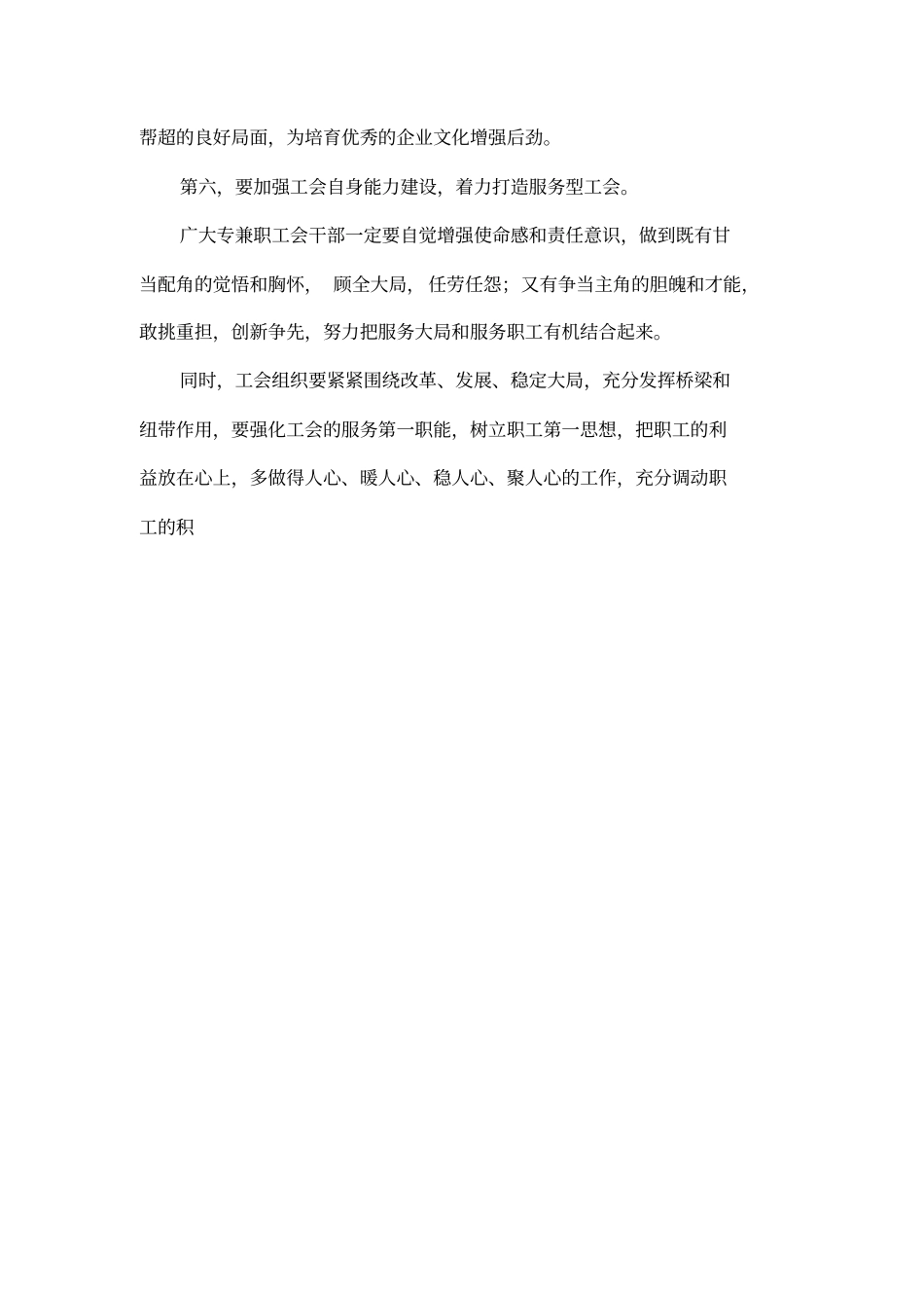 企业应全力打造六型工会_第3页