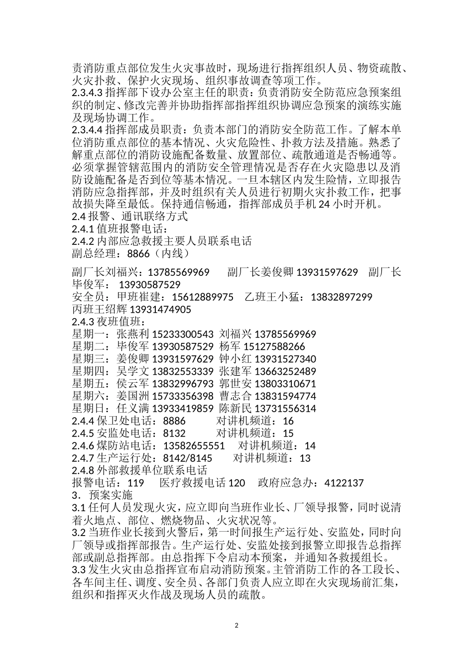 炼钢厂消防应急预案_第2页