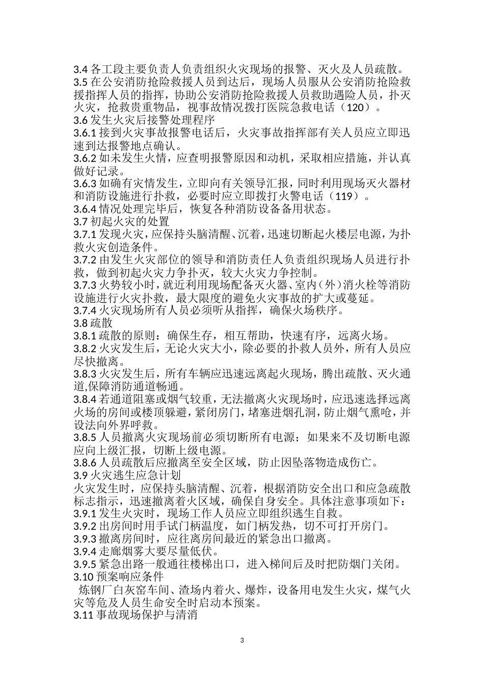 炼钢厂消防应急预案_第3页