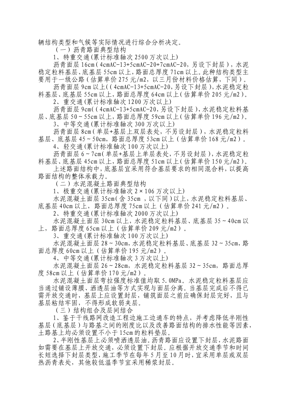 湖南省普通干线公路路面设计指导意见_第2页