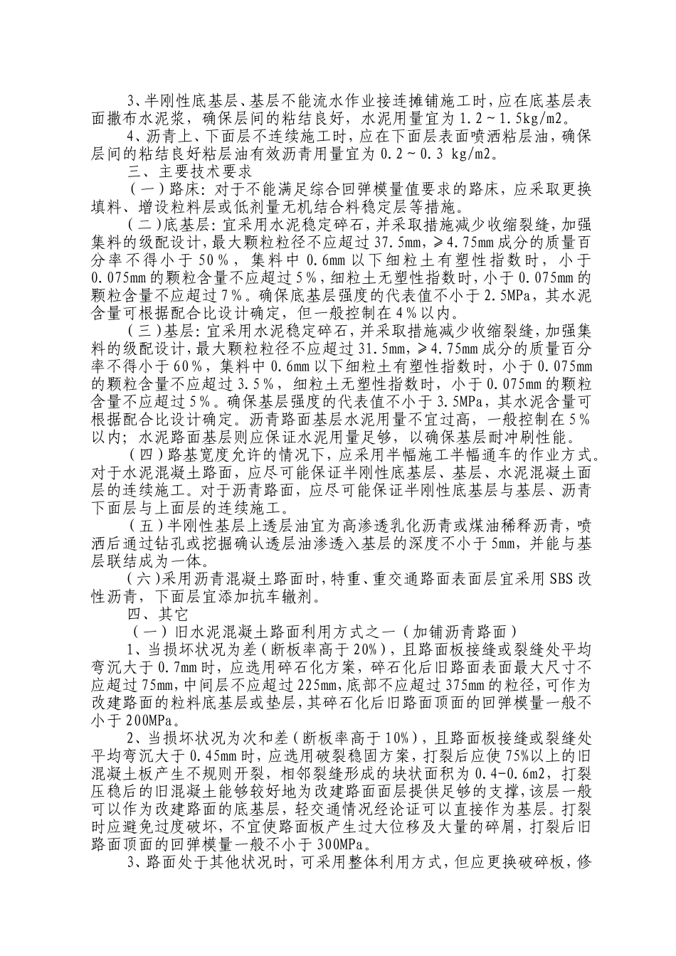 湖南省普通干线公路路面设计指导意见_第3页