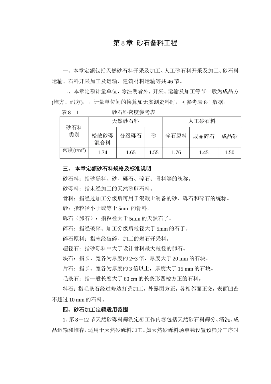 砂石备料工程_第1页