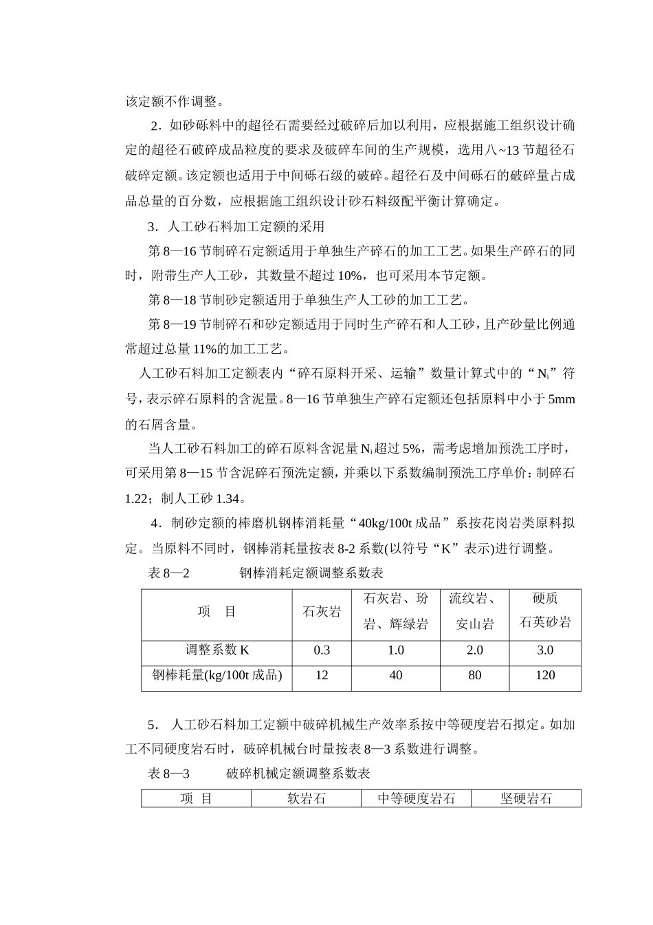 砂石备料工程_第2页