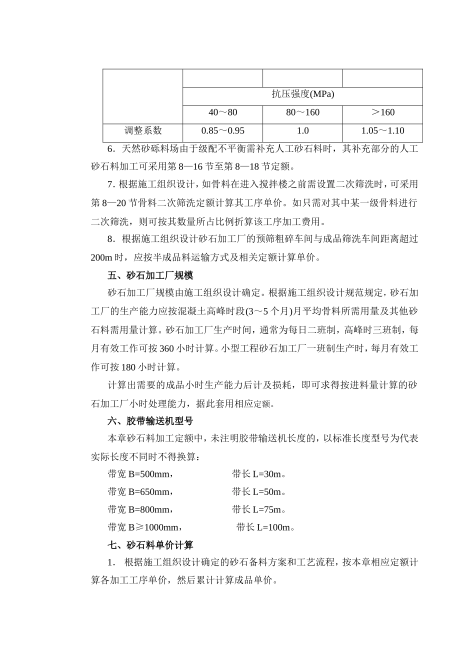 砂石备料工程_第3页