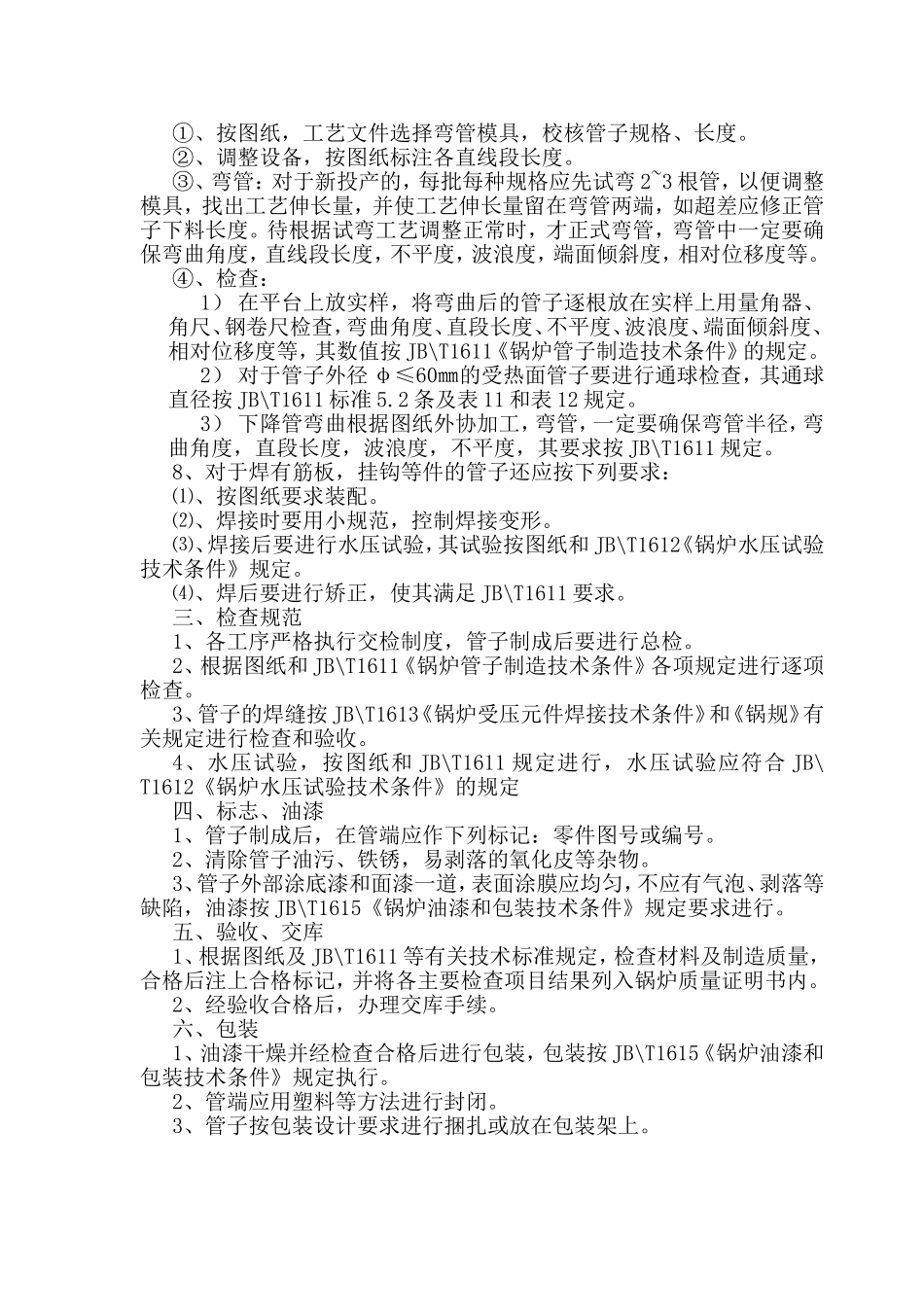 管子制造工艺_第3页