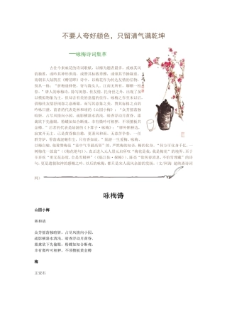 古往今来咏梅诗词