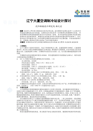 辽宁大厦空调制冷站设计探讨_secret