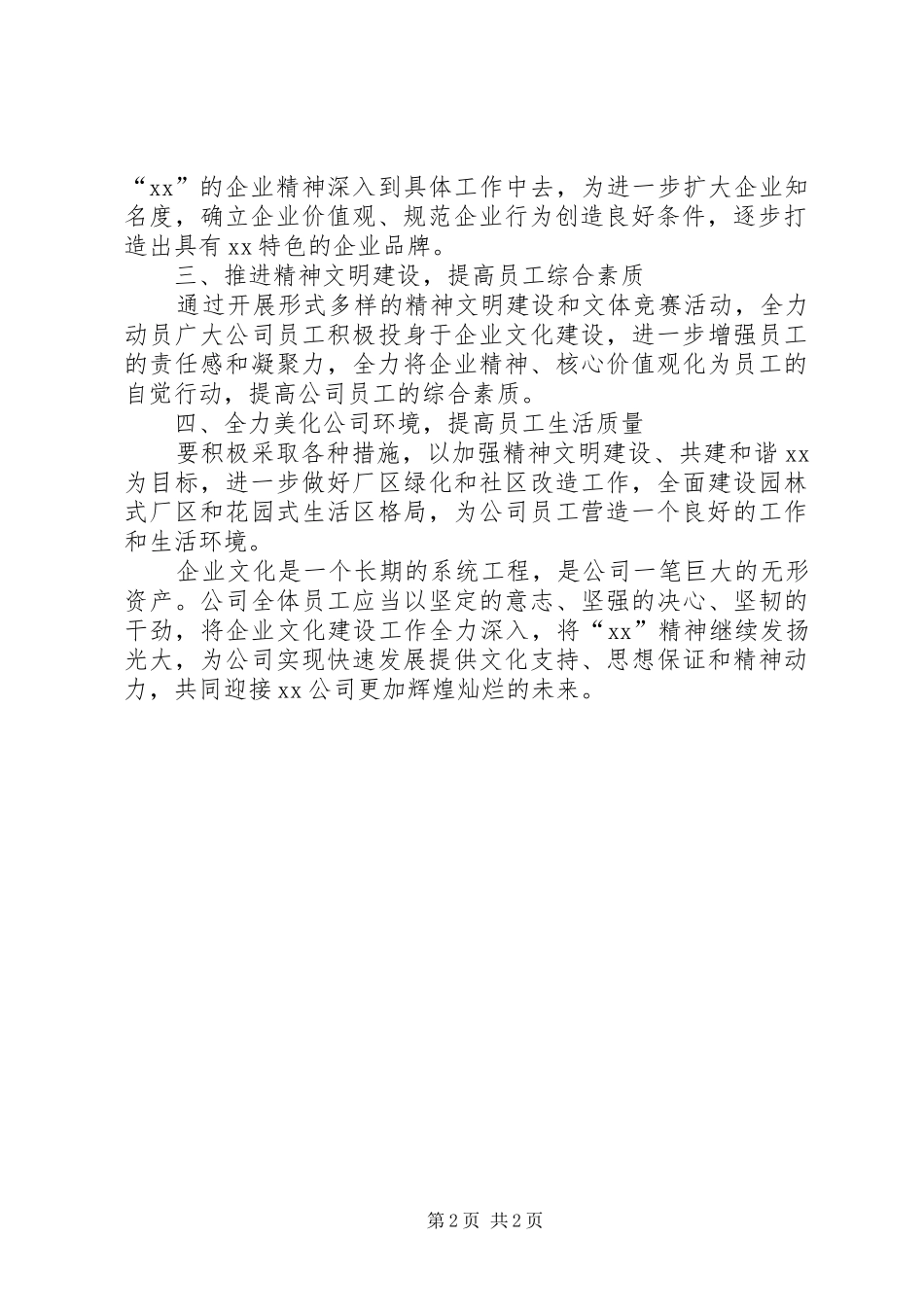 公司企业文化建设现场经验交流会讲话发言_第2页