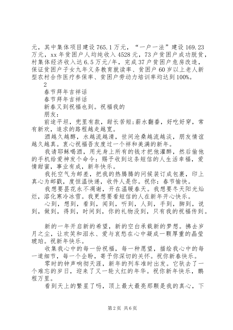 春节开学典礼讲话发言与春节慰问贫困户讲话发言_第2页
