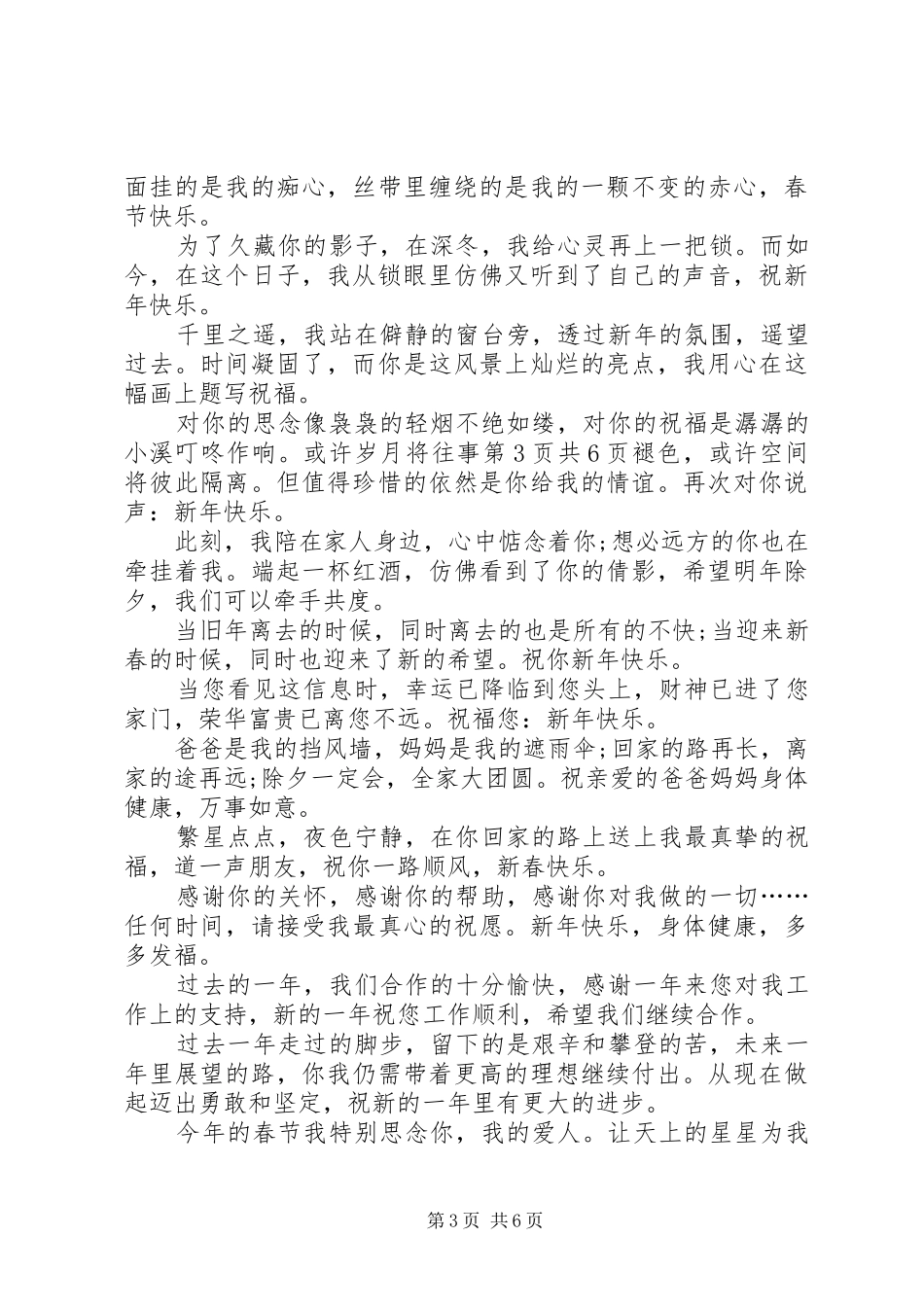 春节开学典礼讲话发言与春节慰问贫困户讲话发言_第3页