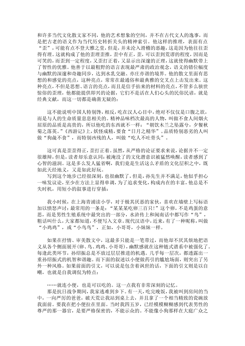 从一个“吃”字看到民族无意识中的核心价值_第3页