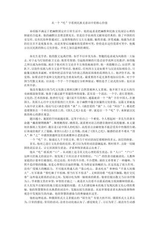 从一个“吃”字看到民族无意识中的核心价值