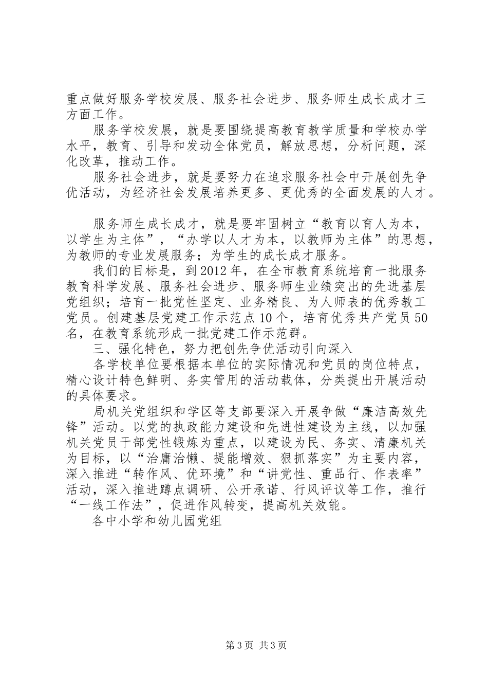 深入开展创先争优活动动员大会上讲话发言_第3页