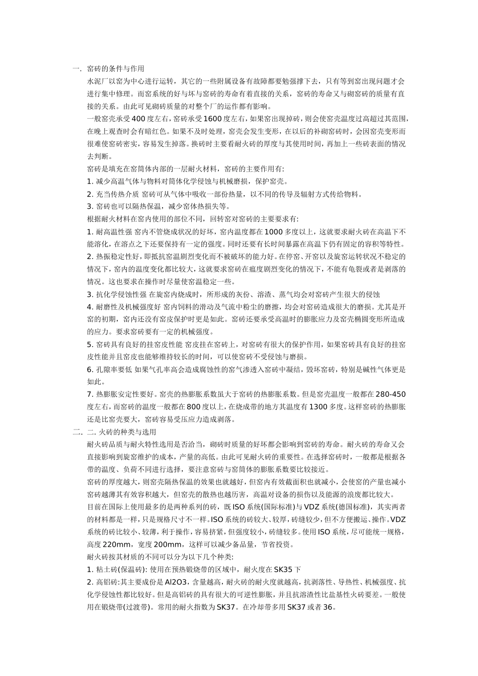 窑砖的条件与作用_第1页