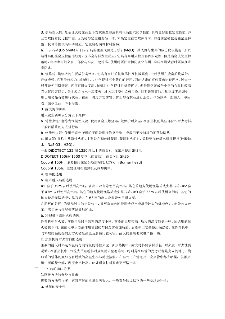 窑砖的条件与作用_第2页