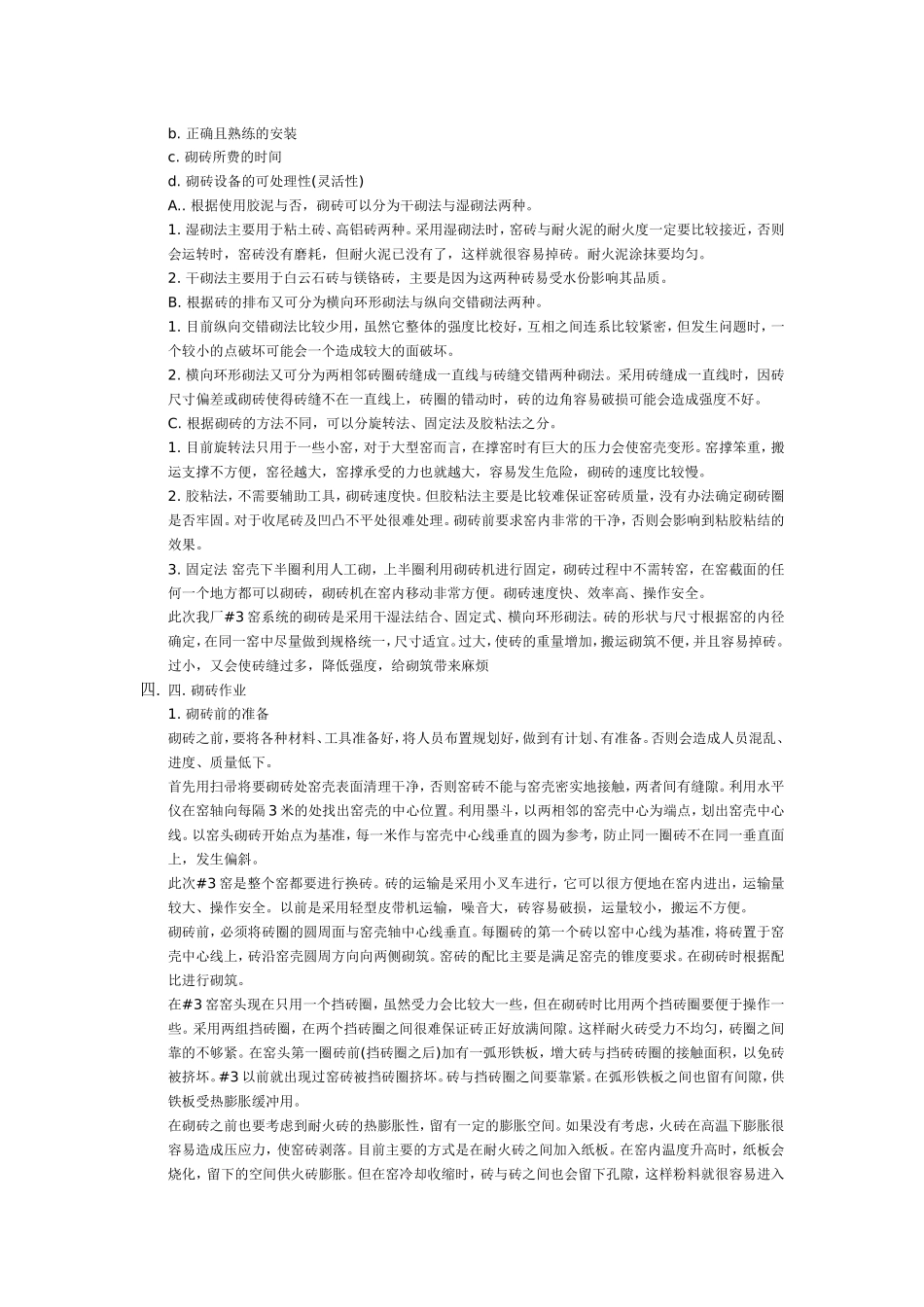 窑砖的条件与作用_第3页