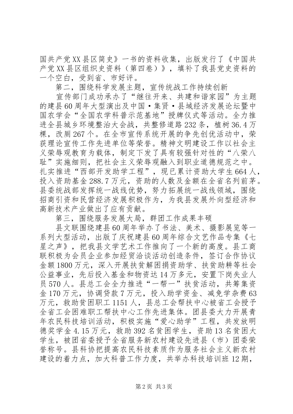 在全县党群工作会议上的讲话发言_第2页