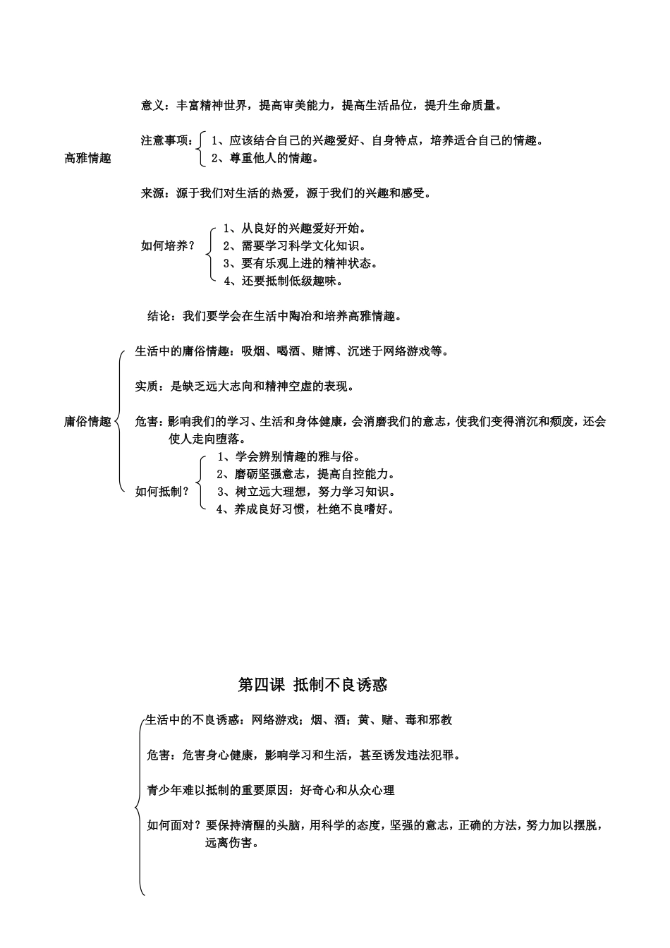 八年级下册各课知识结构_第2页