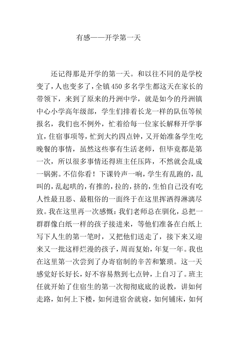 有感开学第一天_第1页