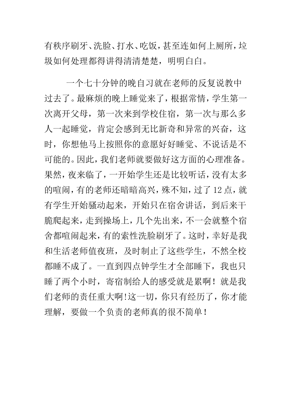 有感开学第一天_第2页