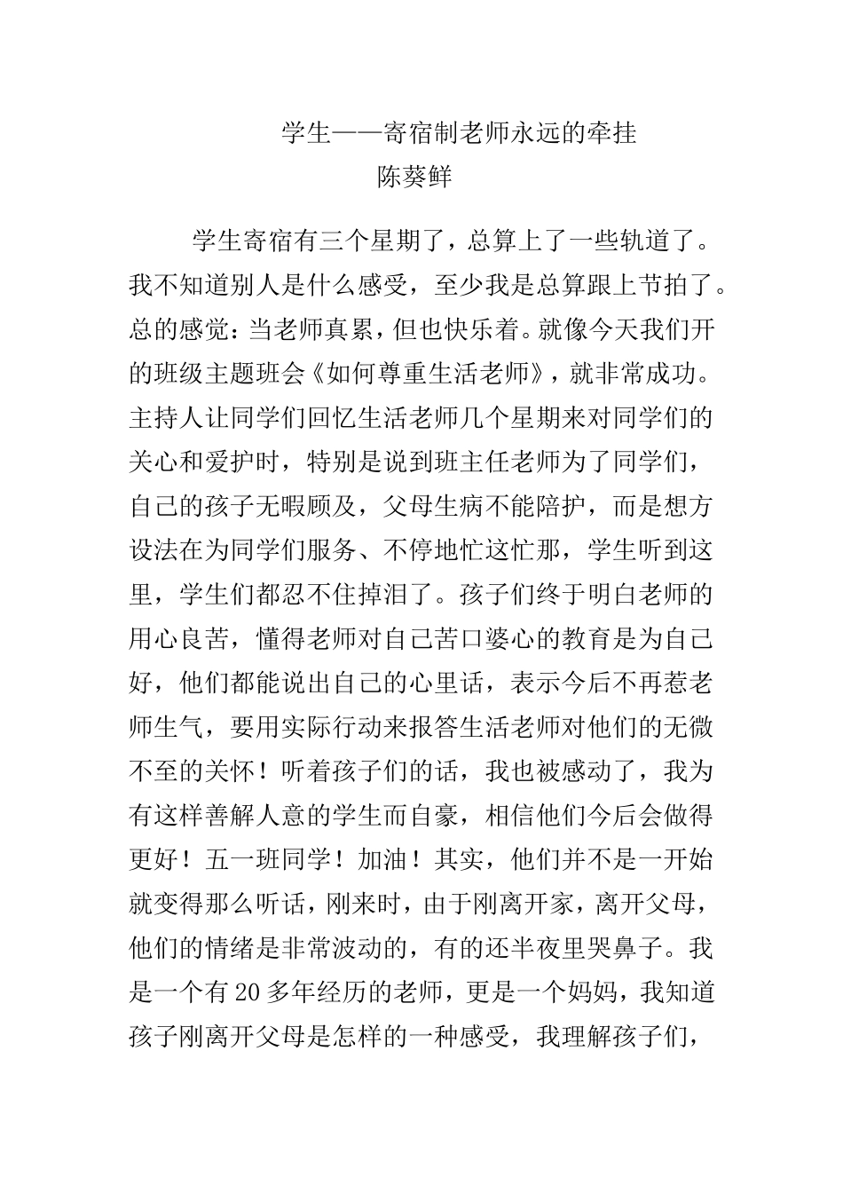 有感开学第一天_第3页