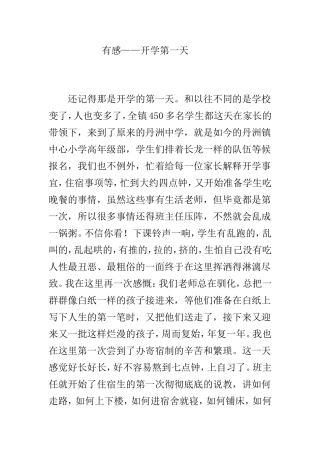 有感开学第一天