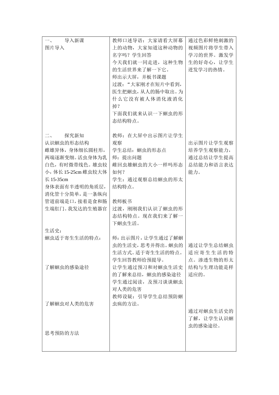 第三节 线形动物和环节动物教学设计_第2页
