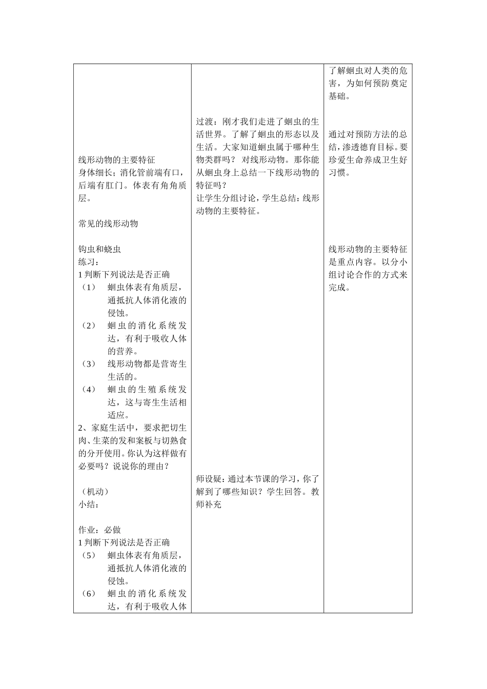 第三节 线形动物和环节动物教学设计_第3页