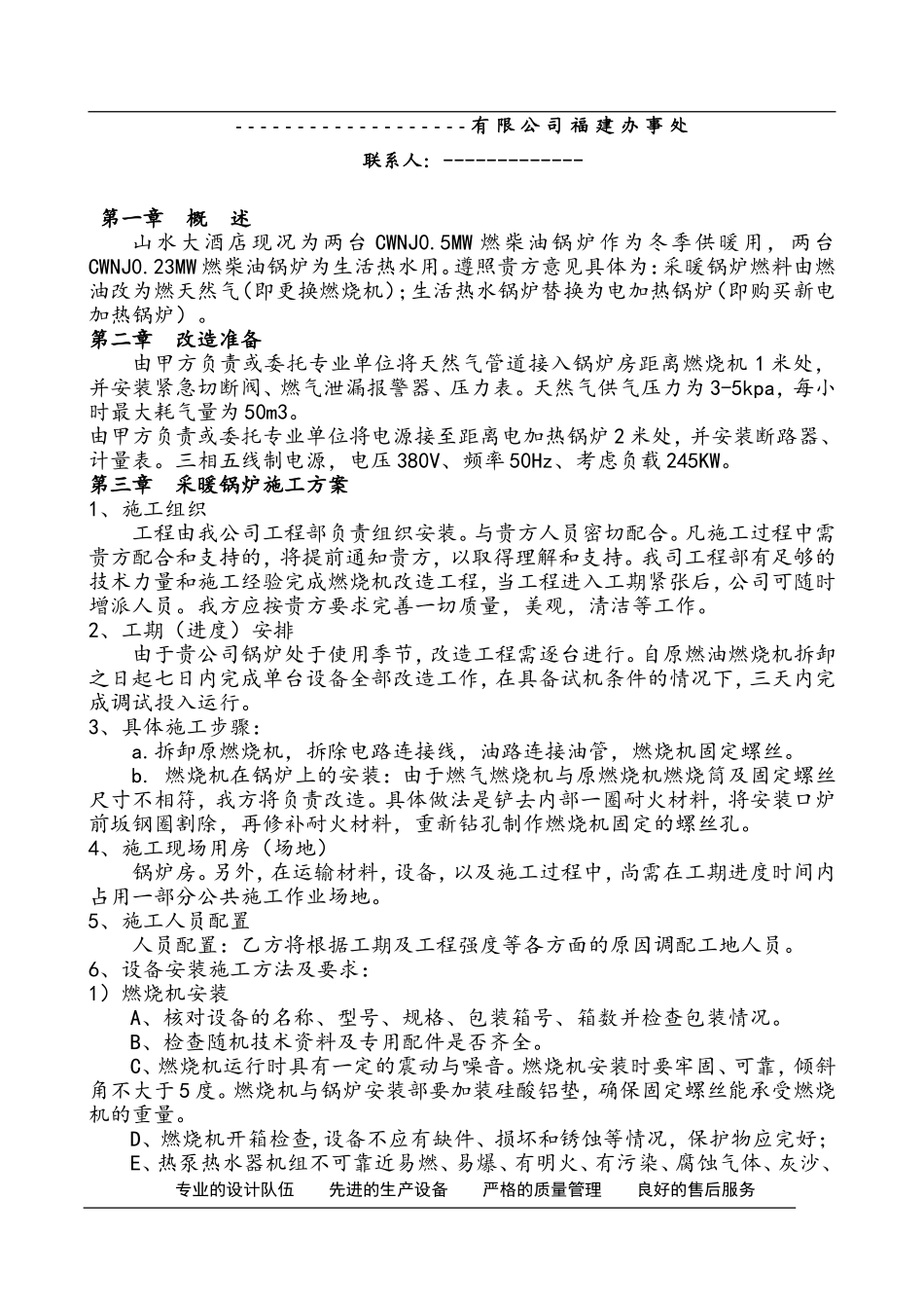 锅炉改造施工方案_第2页