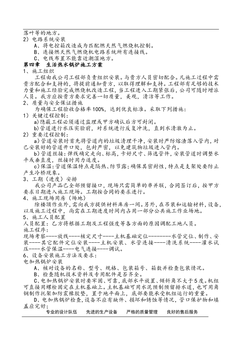 锅炉改造施工方案_第3页