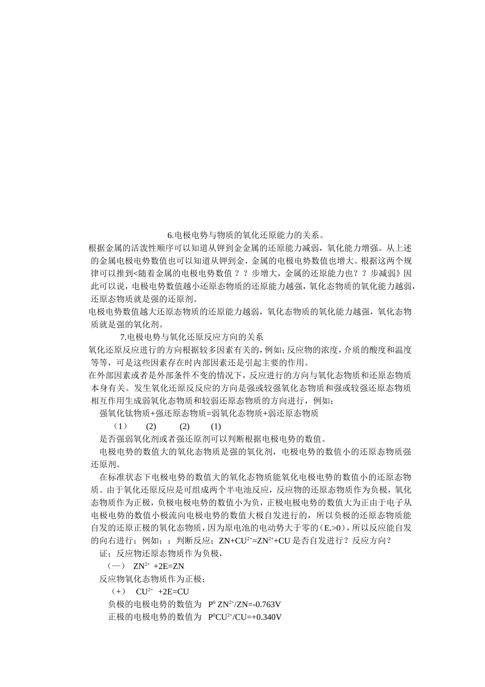 金属的活泼性与电极电势的关系_第3页