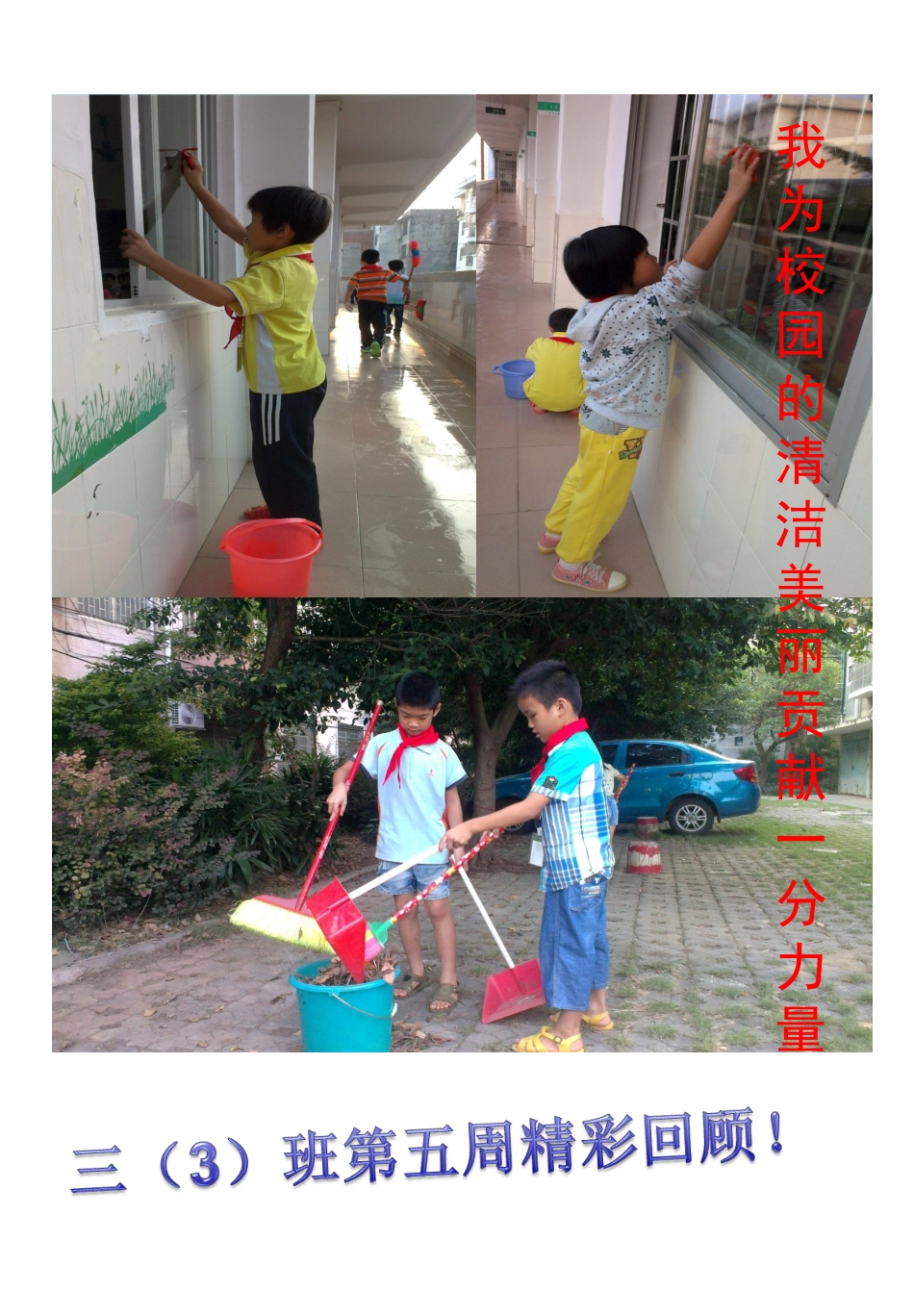 三3班第五周精彩回顾（10月10日）_第3页