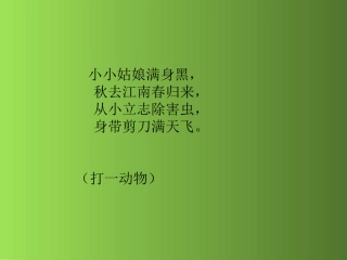 《燕子》第一课时课件