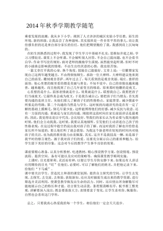 2014年秋季学期教学随笔
