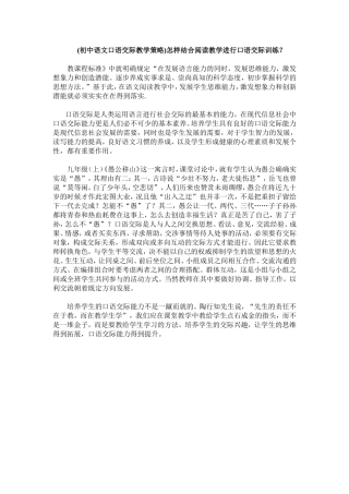 初中语文口语交际教学策之愚公移山