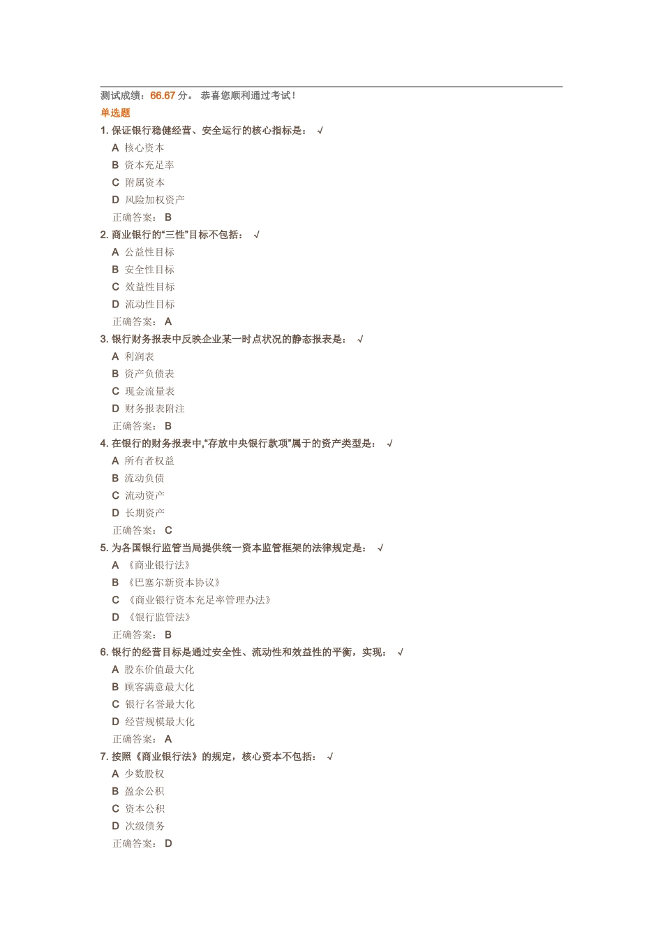 银行资本管理与绩效评价_第1页