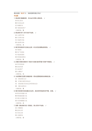 银行资本管理与绩效评价