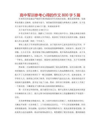 高中军训参考心得的作文800字5篇 