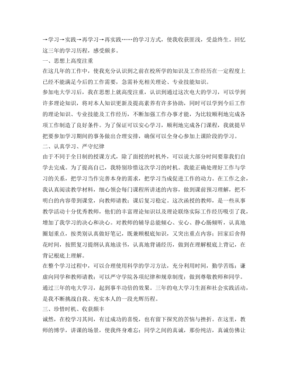 电大财税班的学生自我鉴定参考 _第2页