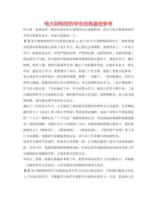 电大财税班的学生自我鉴定参考 