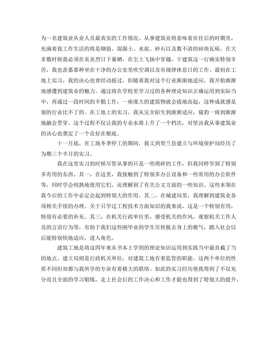工民建专业自我鉴定参考 _第2页