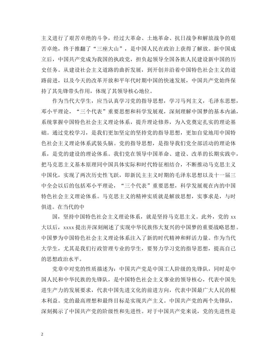 党校个人总结心得体会范文 _第2页