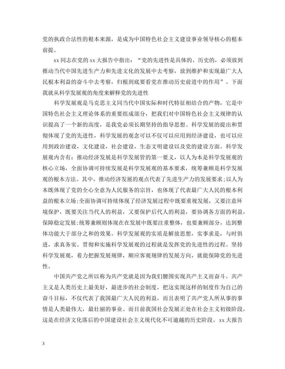 党校个人总结心得体会范文 _第3页